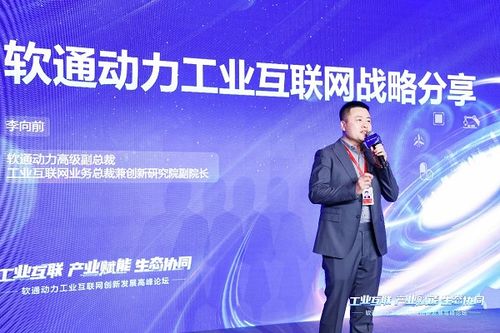 賦能新型工業化 軟通動力工業互聯網創新發展高峰論壇成功舉辦，聚焦數據服務新動能
